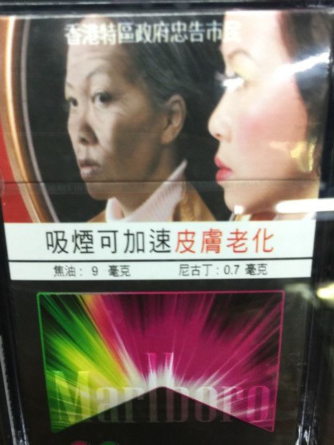 香港のタバコパッケージ