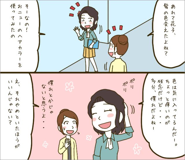 ヘアカラー使用時のかゆみや赤みはアレルギーかも！？放っておくと大変なことに・・・