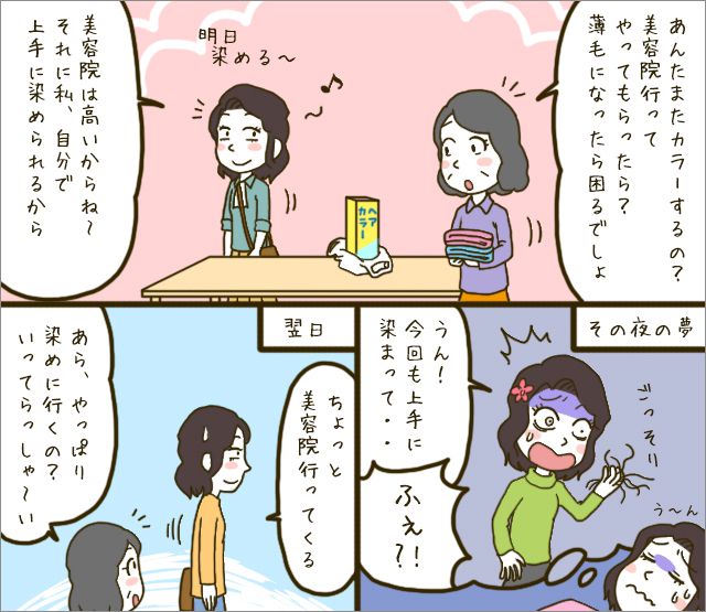 【必読】髪を染めるなら知っておくべき、ヘアカラーと薄毛の関係性について