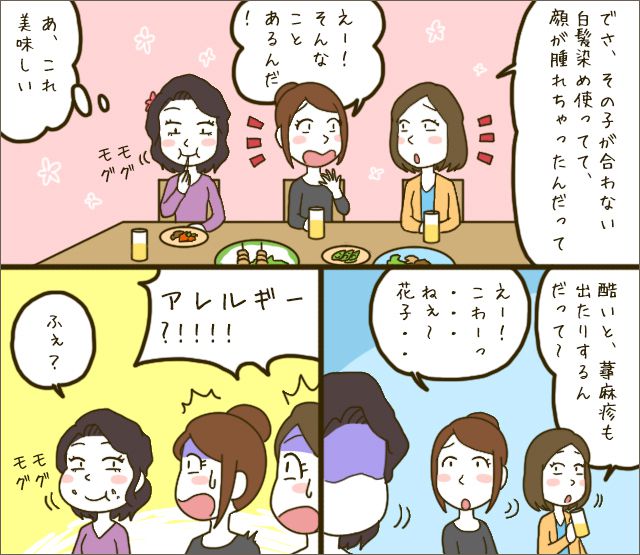 白髪染めのアレルギーが怖い！やっぱり美容院で染めるべき？他に良い方法はある？