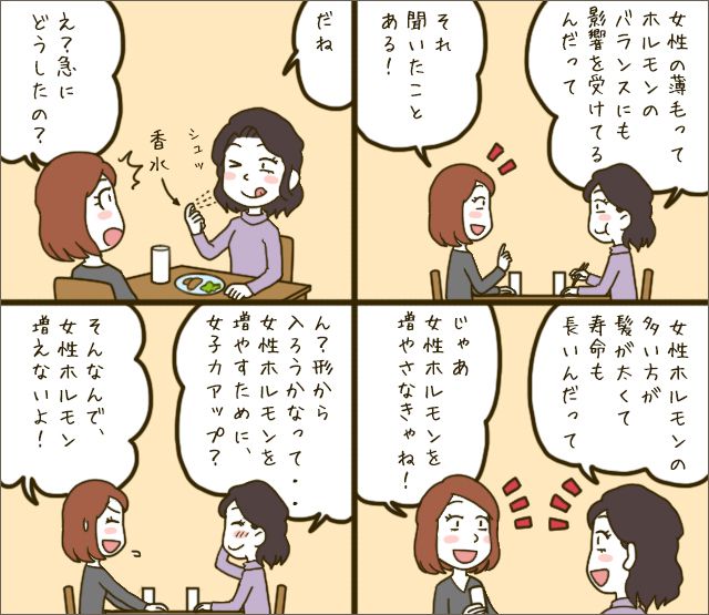 女性が気になるホルモンと薄毛の関係性について【女性の薄毛改善方法付き】