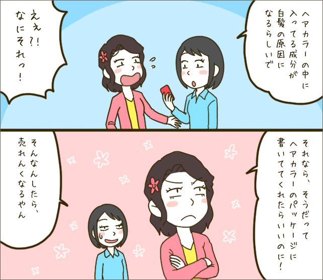 ヘアカラーと白髪染めってどう違うの？白髪を増やす要注意の成分も解説