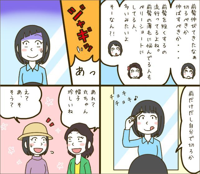 薄い前髪に悩む女性必見！対処法と改善方法をまとめました