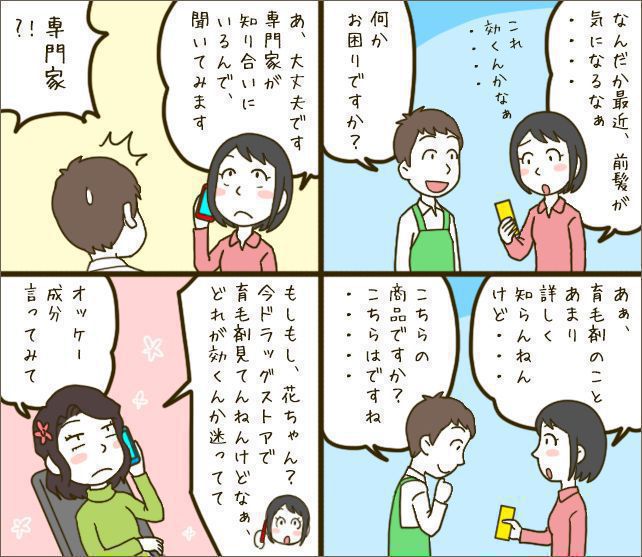 前髪が少ないとお嘆きの貴女へ～女性の生え際薄毛に効くと評判の女性用育毛剤はコレ！