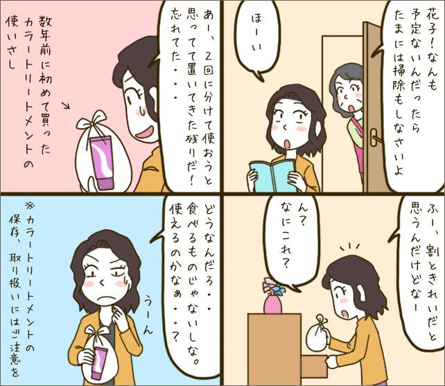 ずっと使っていなかったカラートリートメントはいつまで使える？日持ちさせる方法は？