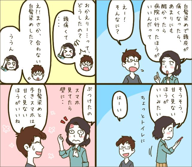 白髪染めで頭皮が痛い！？その原因は何？頭皮を傷つけずに白髪を染めるには？